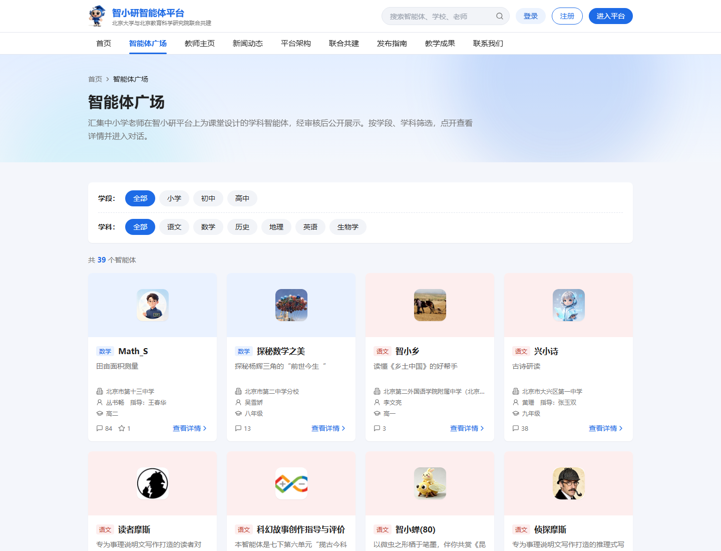 智能体广场