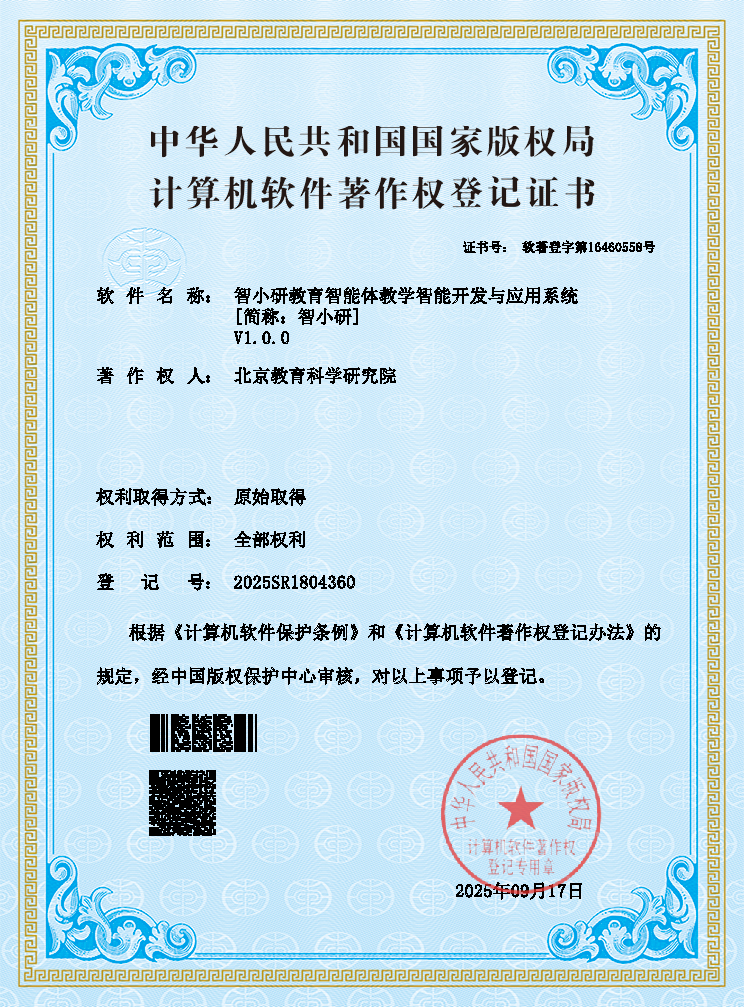 软件著作权登记证书