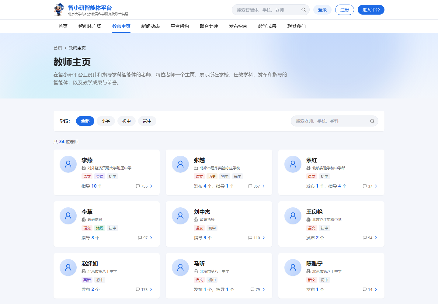 教师主页